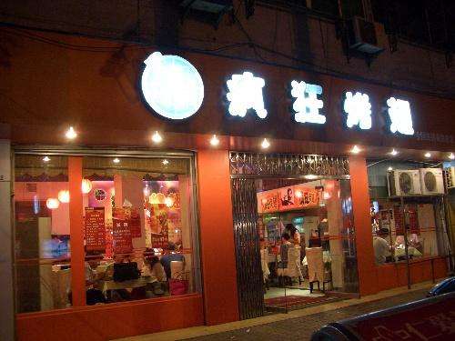 博罗bt烤翅店