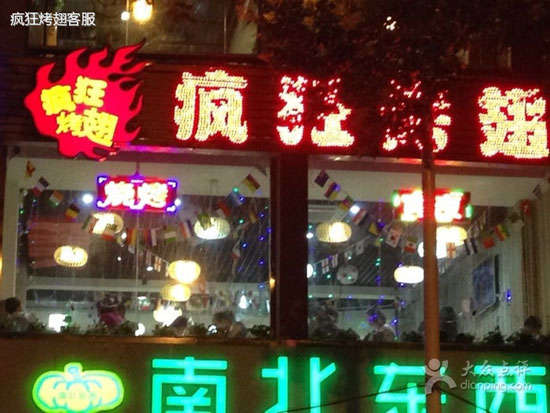 博罗变态烤翅