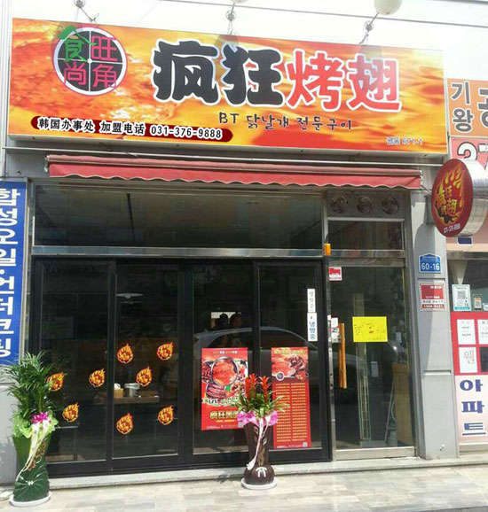 博罗培训烧烤